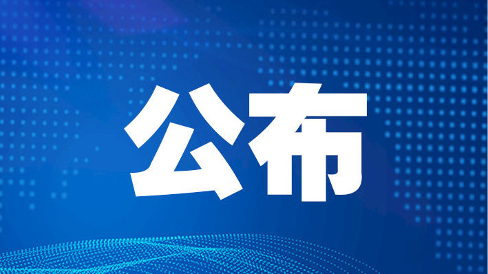 實驗室2024年開放課題正式對外發(fā)布